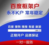 百度框架户 百度框架户