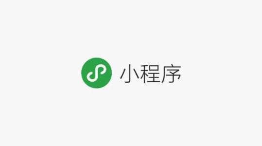 今年百亿资金追逐小程序大风口