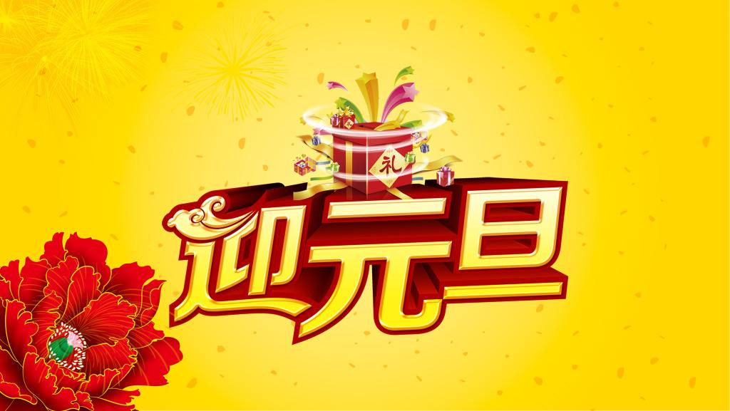 关于2019年元旦放假安排的通知